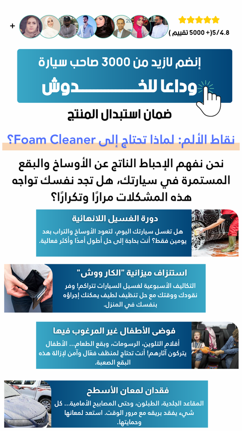 منظف رغوة السيارات